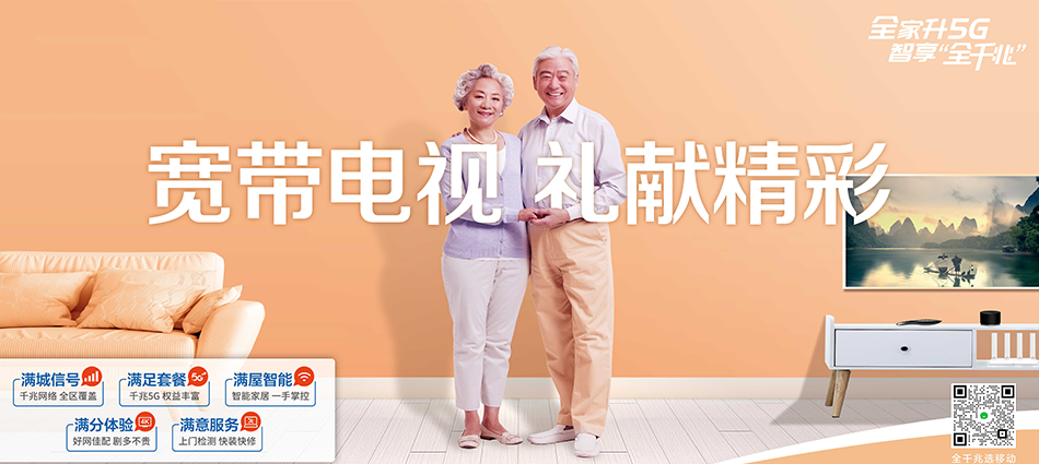 中国移动松岭区移动宽带